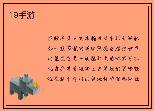 19手游