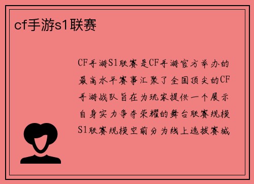 cf手游s1联赛