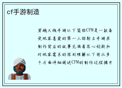 cf手游制造