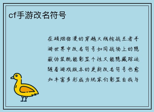 cf手游改名符号