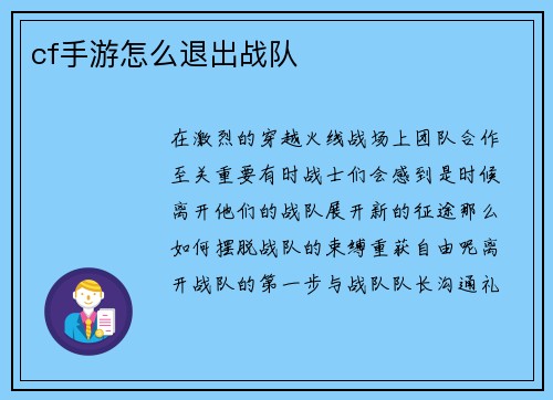 cf手游怎么退出战队