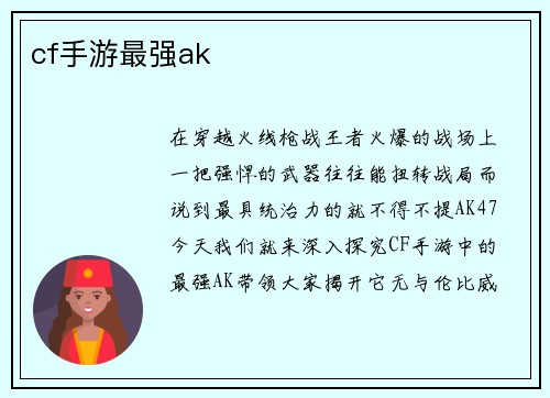 cf手游最强ak
