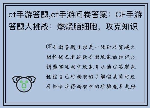 cf手游答题,cf手游问卷答案：CF手游答题大挑战：燃烧脑细胞，攻克知识堡垒