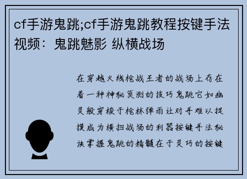 cf手游鬼跳;cf手游鬼跳教程按键手法视频：鬼跳魅影 纵横战场