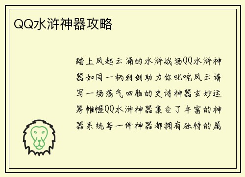 QQ水浒神器攻略