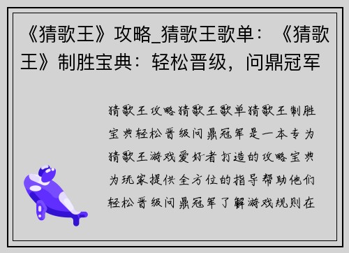 《猜歌王》攻略_猜歌王歌单：《猜歌王》制胜宝典：轻松晋级，问鼎冠军