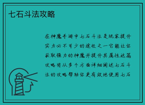 七石斗法攻略