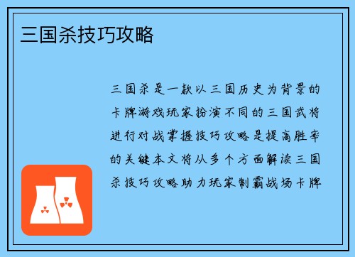 三国杀技巧攻略