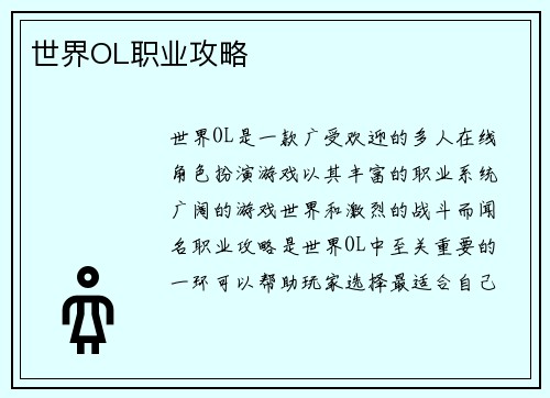 世界OL职业攻略