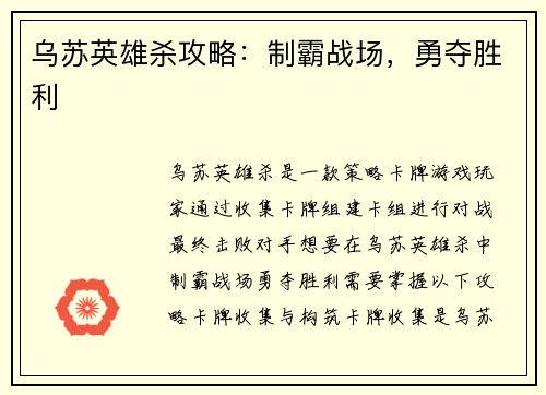 乌苏英雄杀攻略：制霸战场，勇夺胜利