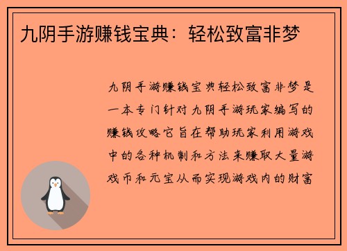 九阴手游赚钱宝典：轻松致富非梦