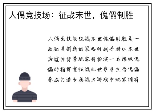 人偶竞技场：征战末世，傀儡制胜