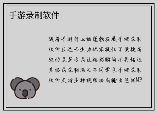 手游录制软件