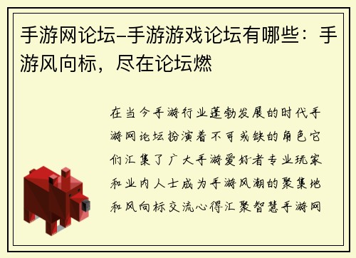 手游网论坛-手游游戏论坛有哪些：手游风向标，尽在论坛燃