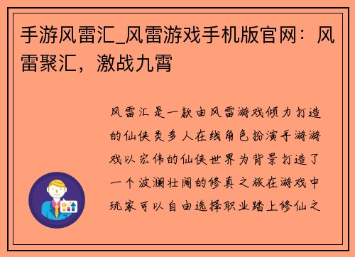 手游风雷汇_风雷游戏手机版官网：风雷聚汇，激战九霄