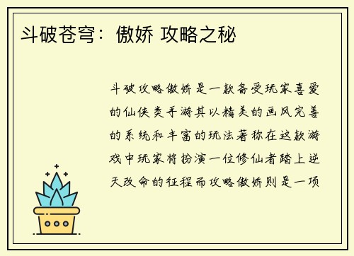 斗破苍穹：傲娇 攻略之秘