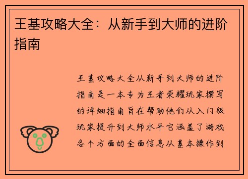 王基攻略大全：从新手到大师的进阶指南