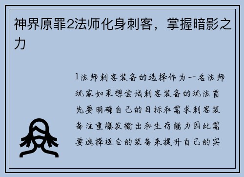 神界原罪2法师化身刺客，掌握暗影之力