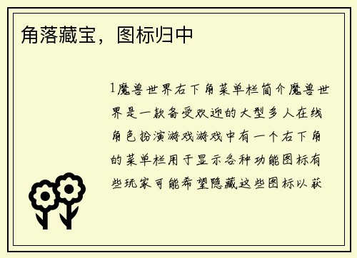 角落藏宝，图标归中