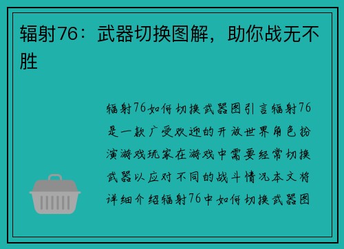 辐射76：武器切换图解，助你战无不胜
