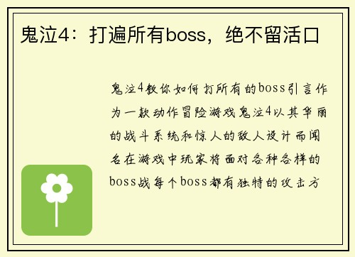 鬼泣4：打遍所有boss，绝不留活口