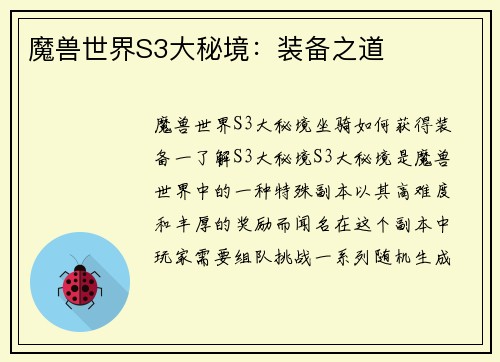 魔兽世界S3大秘境：装备之道