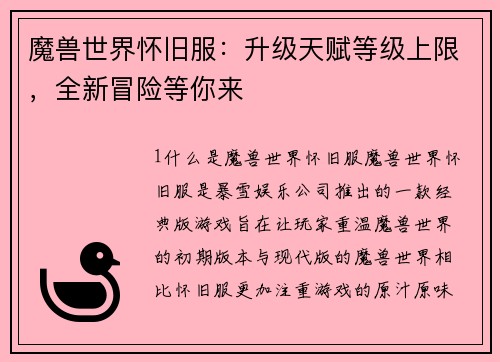 魔兽世界怀旧服：升级天赋等级上限，全新冒险等你来