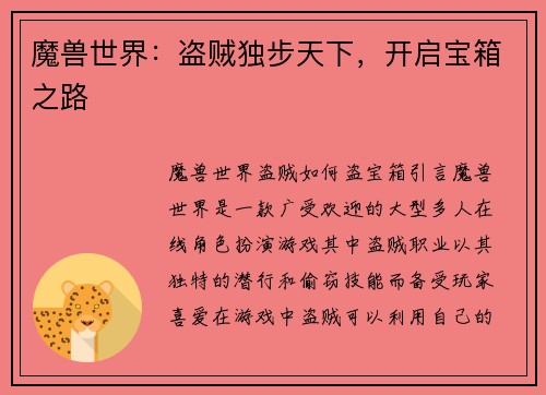 魔兽世界：盗贼独步天下，开启宝箱之路