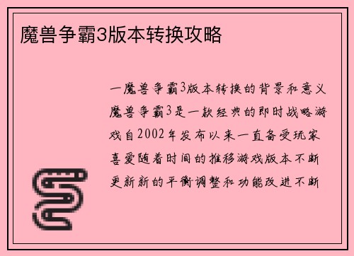 魔兽争霸3版本转换攻略