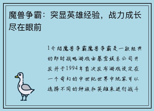 魔兽争霸：突显英雄经验，战力成长尽在眼前