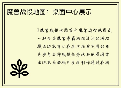 魔兽战役地图：桌面中心展示