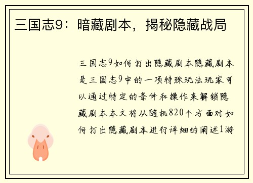 三国志9：暗藏剧本，揭秘隐藏战局