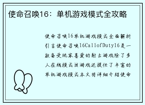 使命召唤16：单机游戏模式全攻略