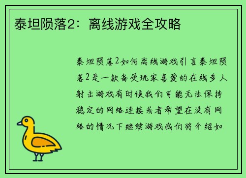 泰坦陨落2：离线游戏全攻略