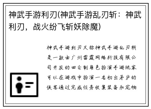 神武手游利刃(神武手游乱刃斩：神武利刃，战火纷飞斩妖除魔)
